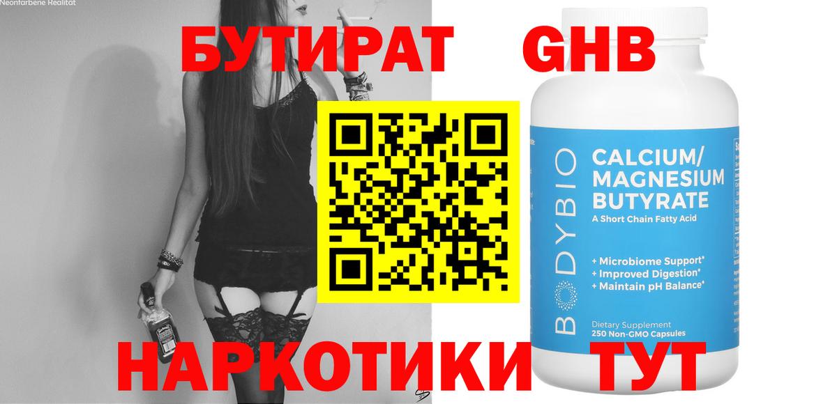 Выборг  БУТИРАТ Butirat  Бутират  Вход с VPN 