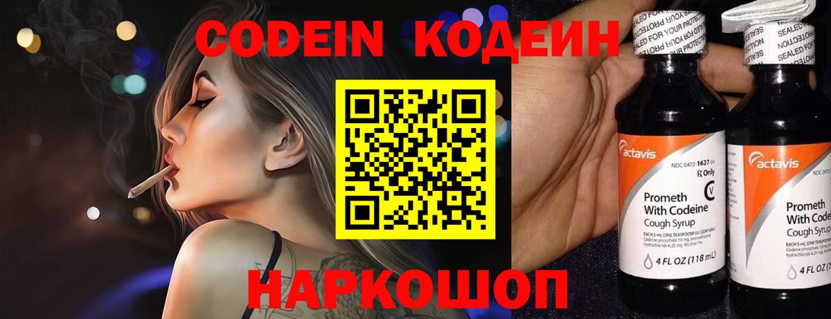Кодеиновый сироп Lean Purple Drank  Вход с VPN  Выборг 